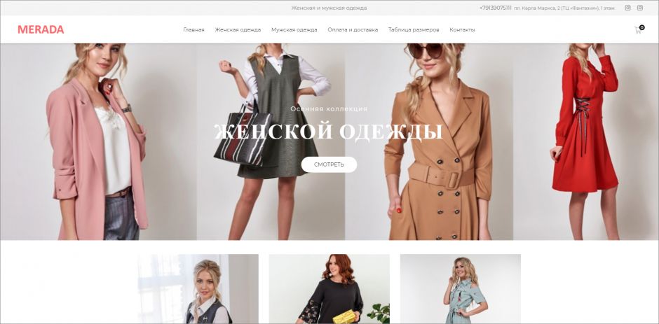 MERADA — интернет-магазин одежды для мужчин и женщин